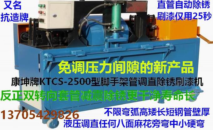 KTCS-2500型架子管调直除锈涂漆680-416.jpg